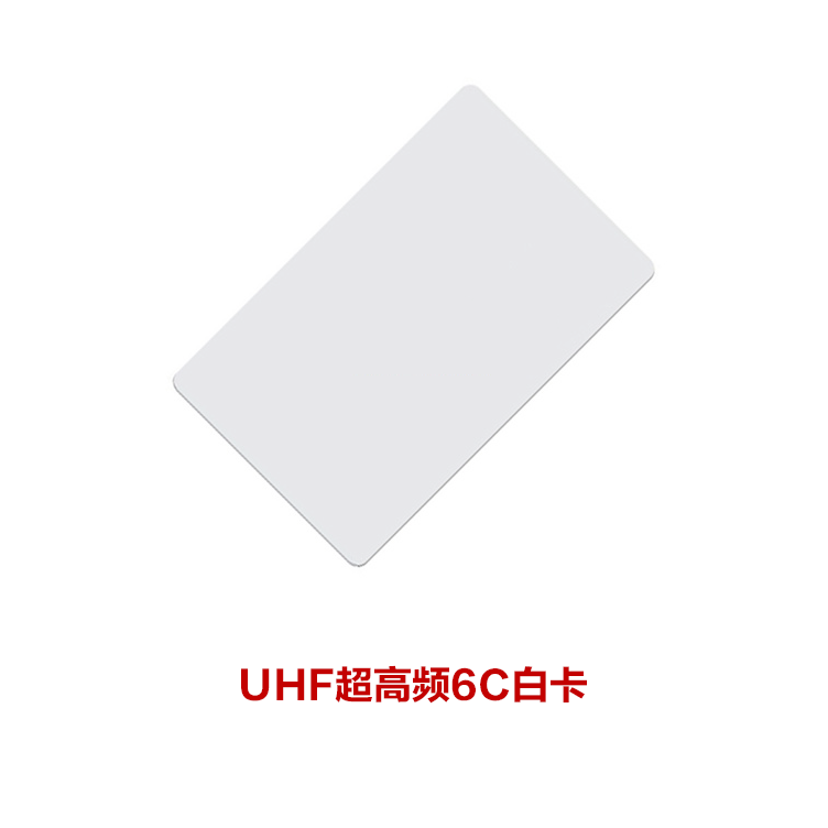 高頻Gen2 6C白卡 UHF電子標簽卡白卡